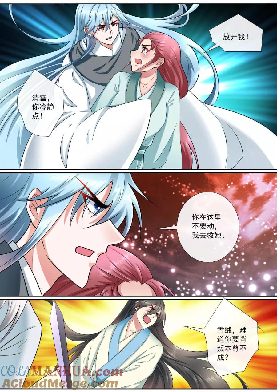 魔妃嫁到 第186话 营救绯儿 第4页