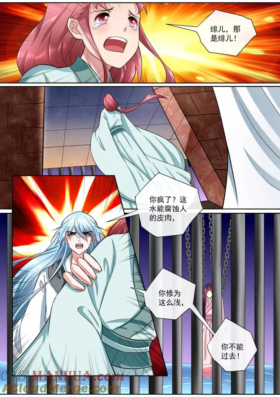 魔妃嫁到 第186话 营救绯儿 第3页