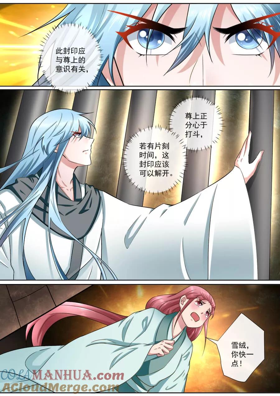 魔妃嫁到 第186话 营救绯儿 第6页