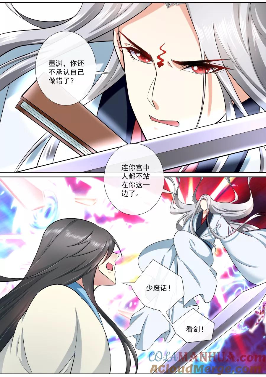 魔妃嫁到 第186话 营救绯儿 第5页