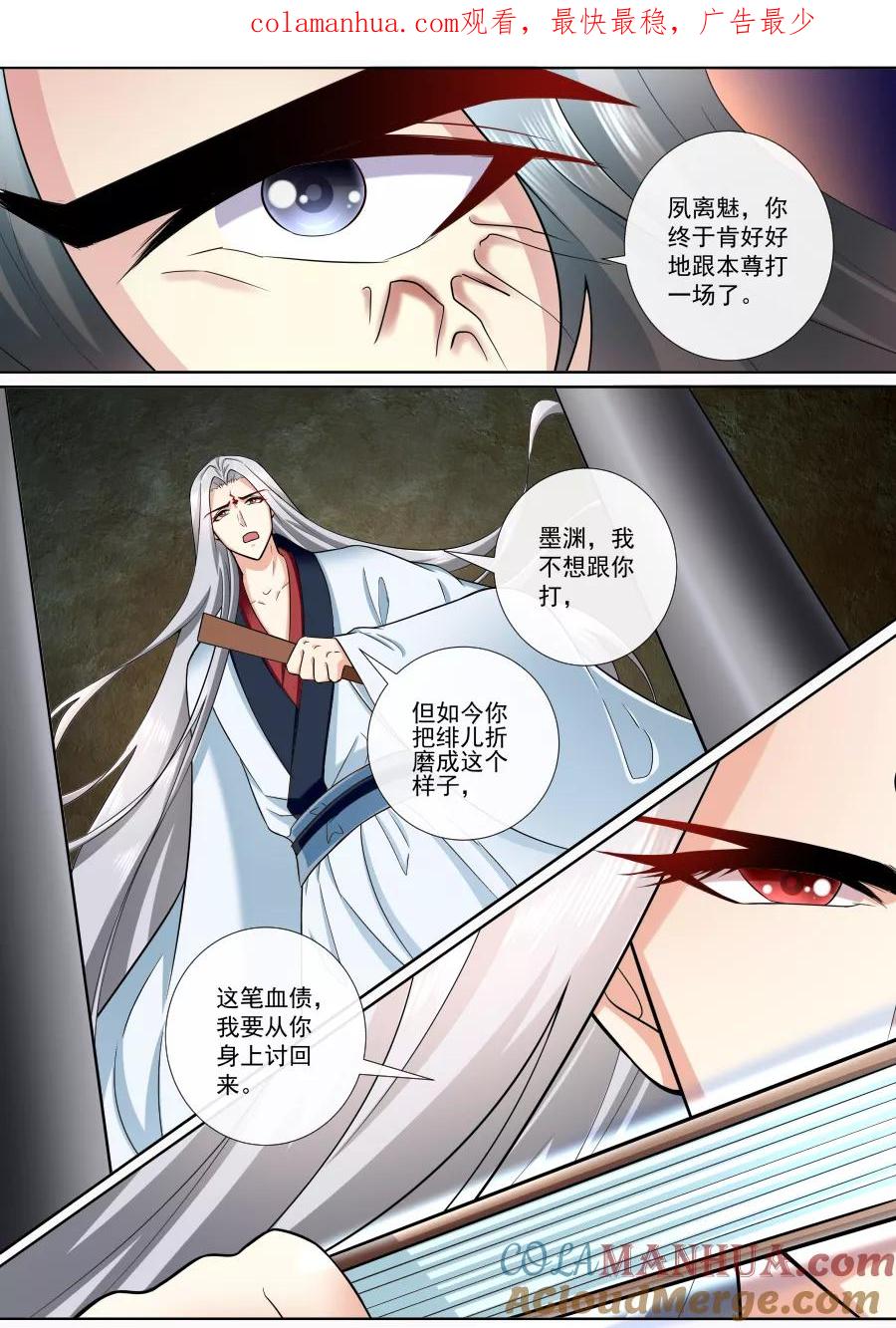 魔妃嫁到 第186话 营救绯儿 第1页