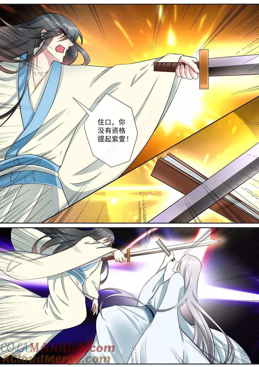 魔妃嫁到 第186话 营救绯儿 第2页