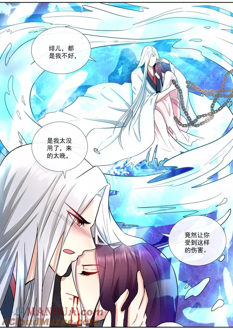 魔妃嫁到 第187话 死生契阔 第5页