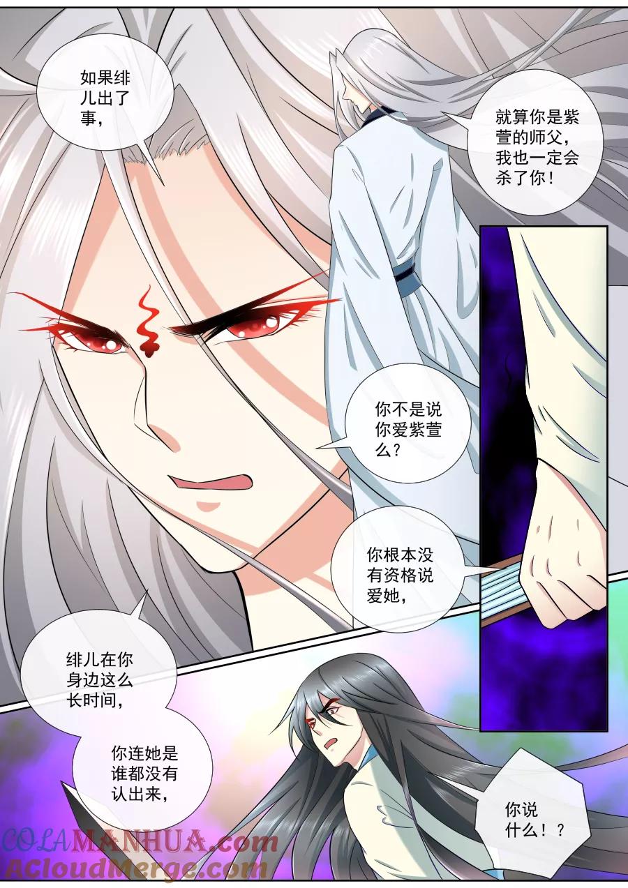 魔妃嫁到 第187话 死生契阔 第2页