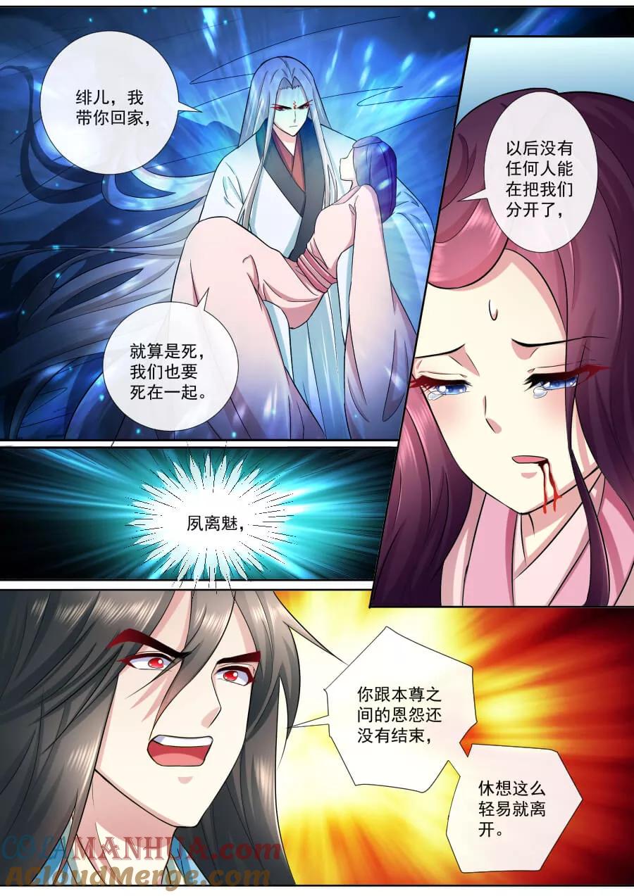 魔妃嫁到 第187话 死生契阔 第6页