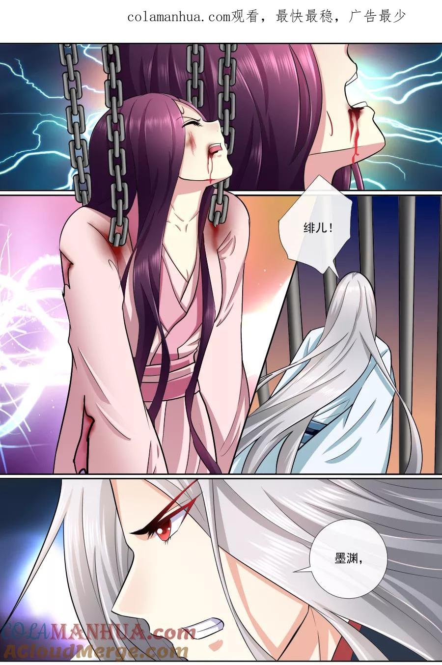 魔妃嫁到 第187话 死生契阔 第1页