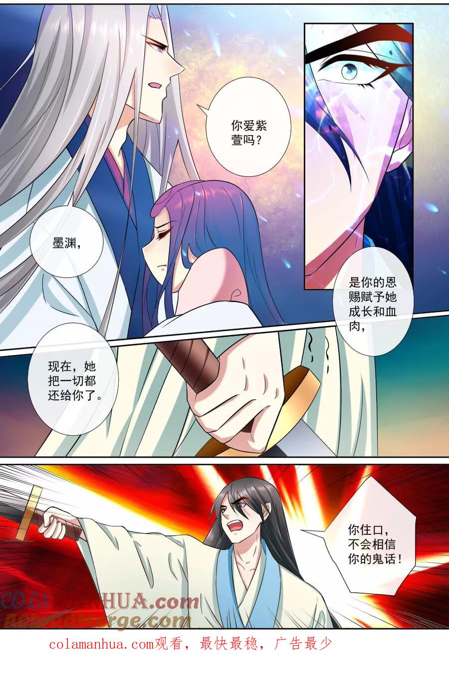 魔妃嫁到 第187话 死生契阔 第7页