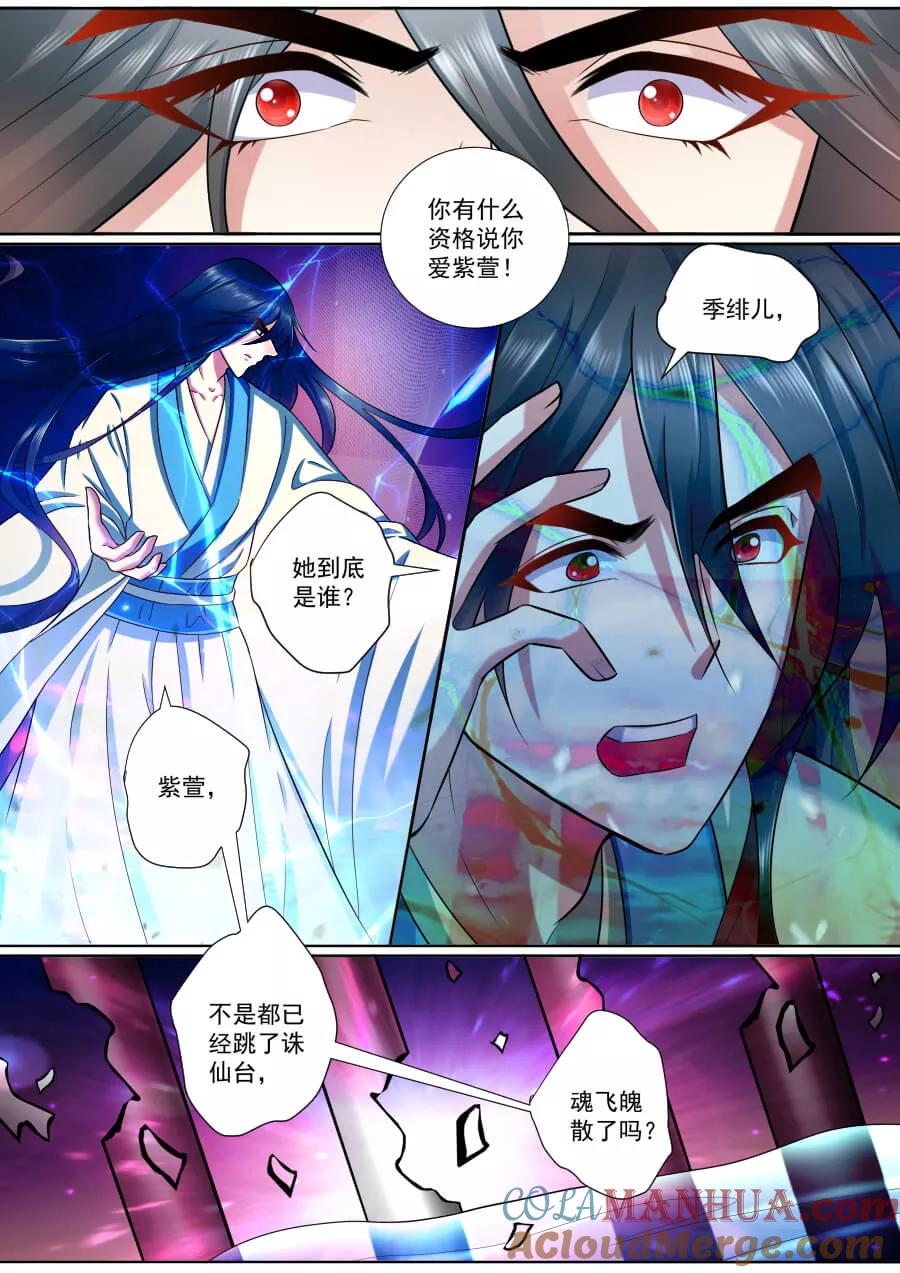 魔妃嫁到 第187话 死生契阔 第3页