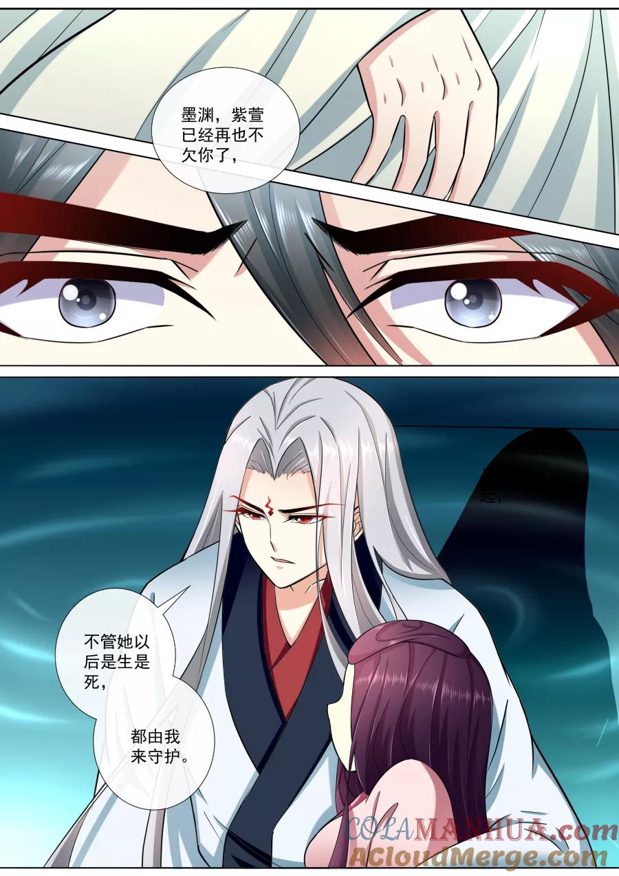 魔妃嫁到 第188话 守护绯儿 第4页