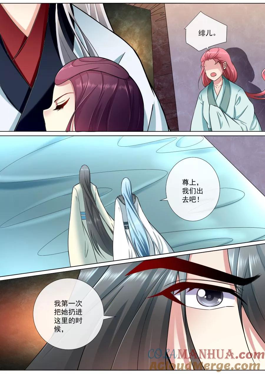 魔妃嫁到 第188话 守护绯儿 第6页