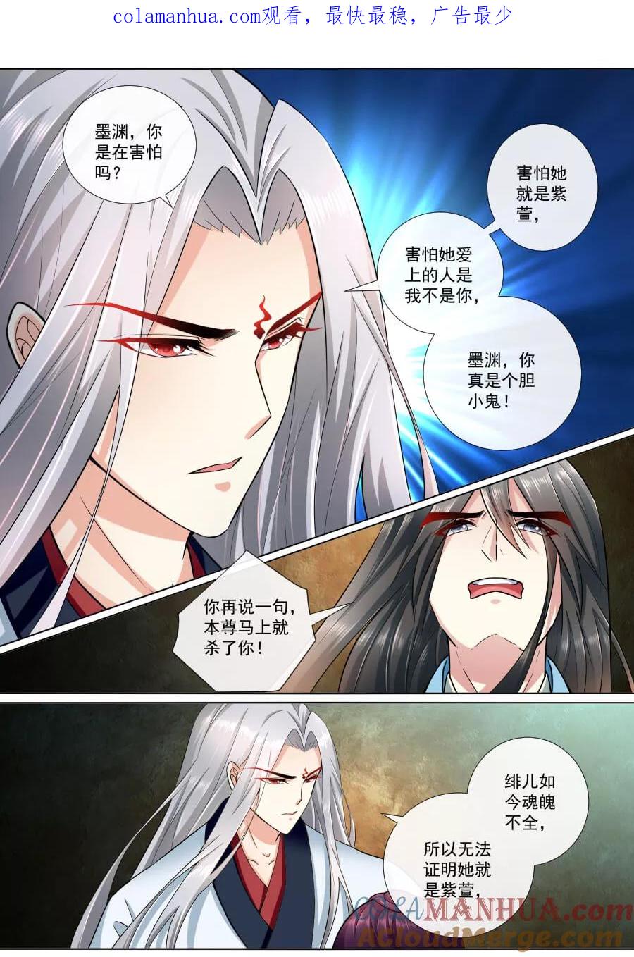 魔妃嫁到 第188话 守护绯儿 第1页