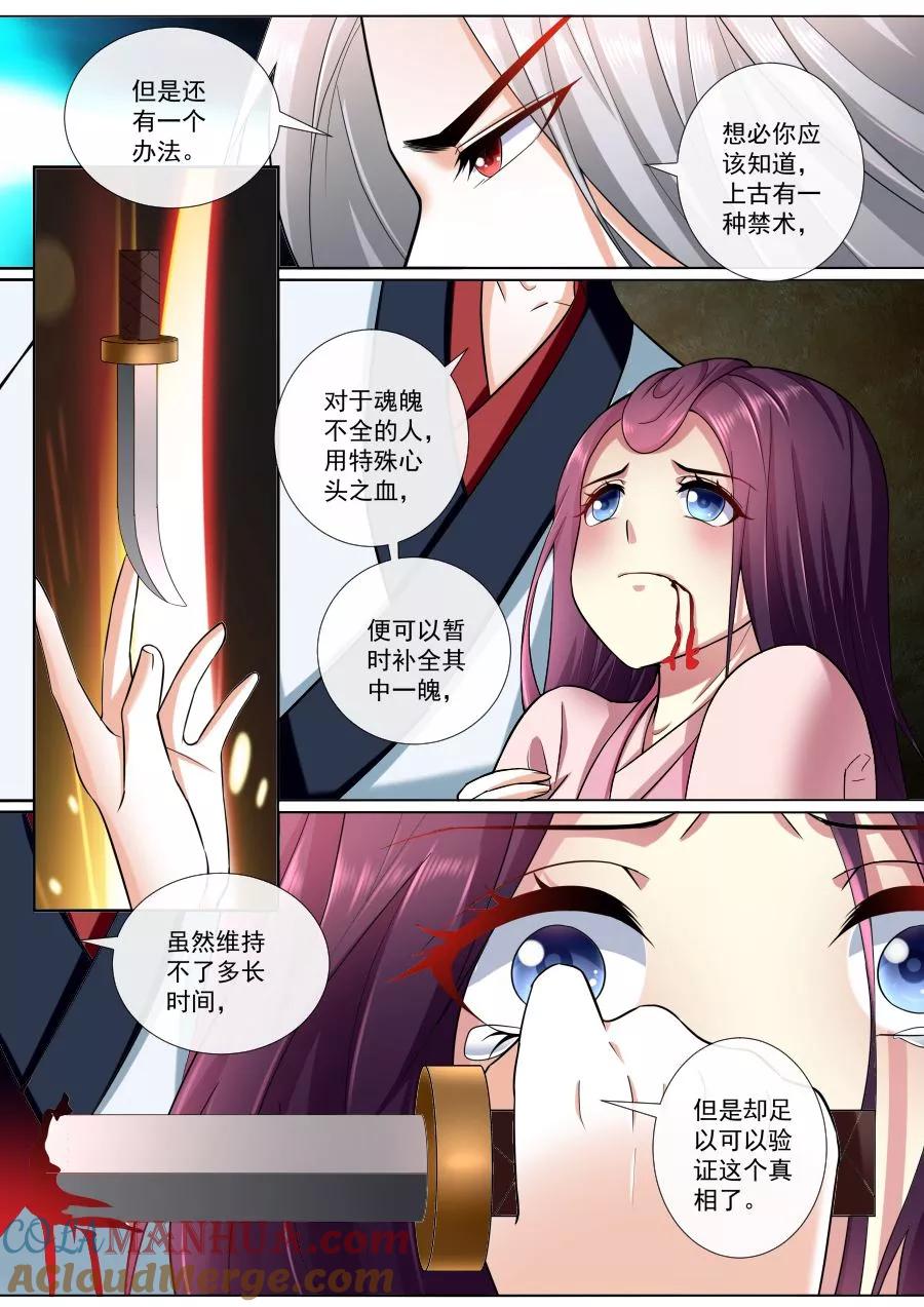魔妃嫁到 第188话 守护绯儿 第2页