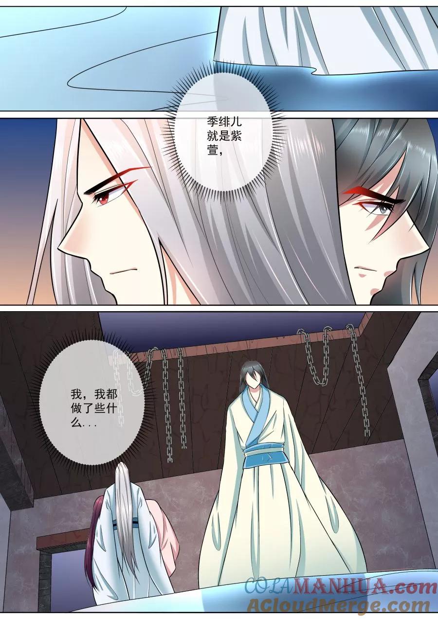 魔妃嫁到 第188话 守护绯儿 第5页