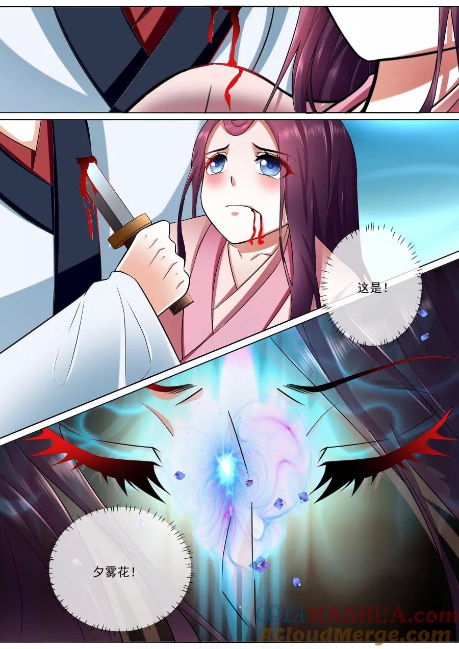 魔妃嫁到 第188话 守护绯儿 第3页