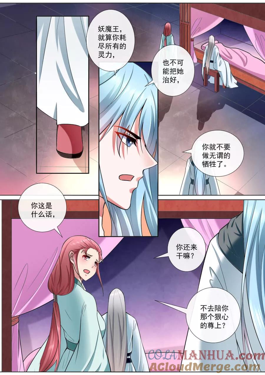 魔妃嫁到 第189话 绯儿，我们回家！ 第6页