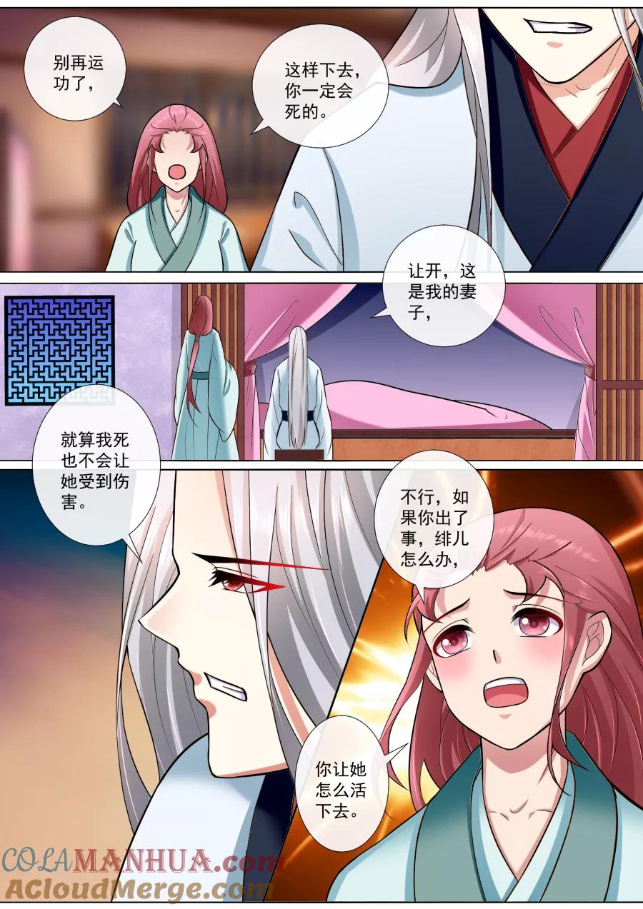 魔妃嫁到 第189话 绯儿，我们回家！ 第5页