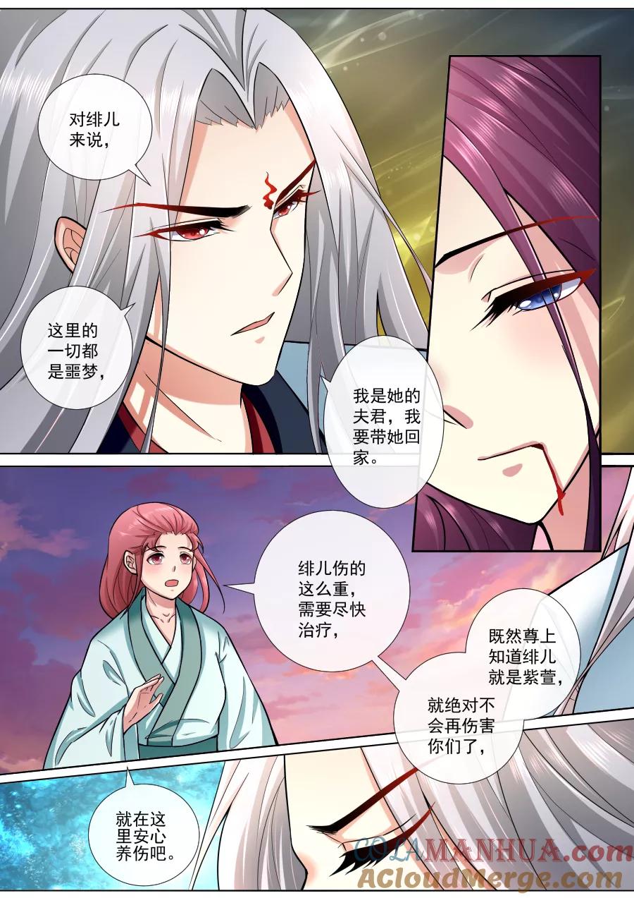 魔妃嫁到 第189话 绯儿，我们回家！ 第3页