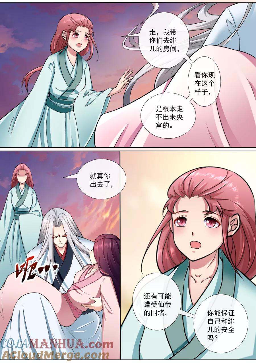魔妃嫁到 第189话 绯儿，我们回家！ 第2页