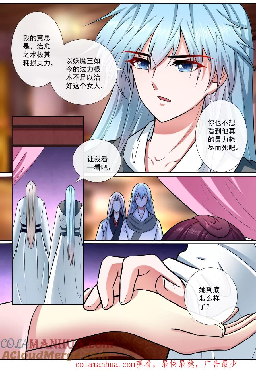 魔妃嫁到 第189话 绯儿，我们回家！ 第7页