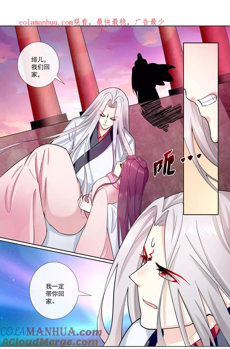 魔妃嫁到 第189话 绯儿，我们回家！ 第1页