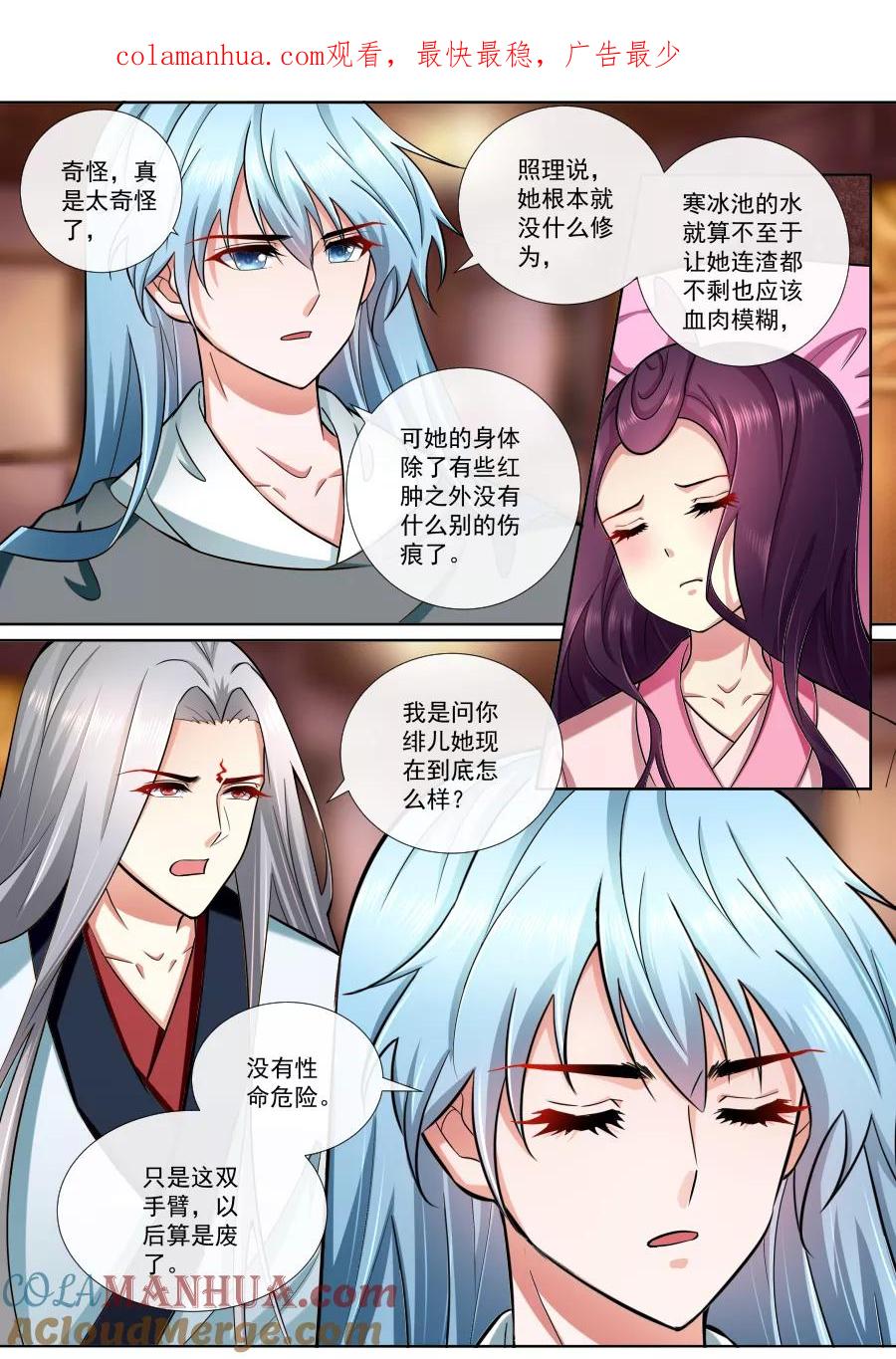 魔妃嫁到 第190话 我就是你的双手 第1页