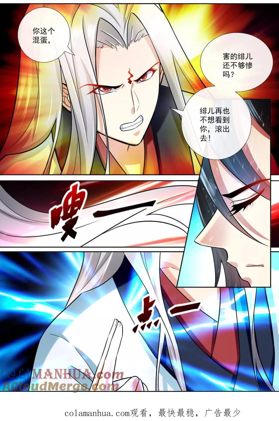 魔妃嫁到 第190话 我就是你的双手 第8页