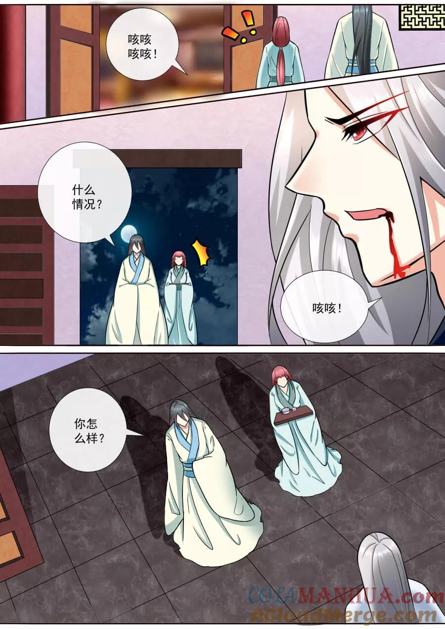 魔妃嫁到 第190话 我就是你的双手 第7页