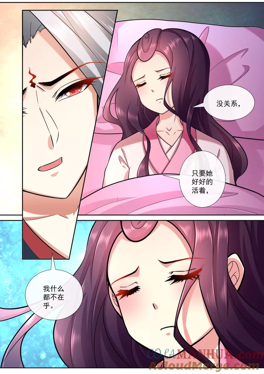 魔妃嫁到 第190话 我就是你的双手 第2页