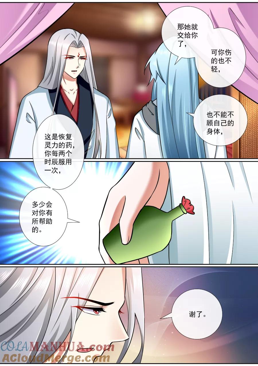 魔妃嫁到 第190话 我就是你的双手 第3页