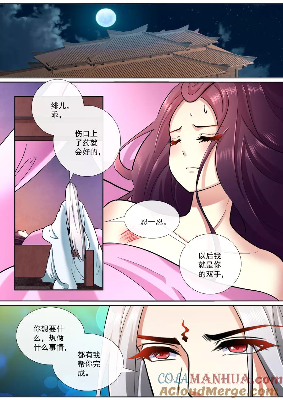魔妃嫁到 第190话 我就是你的双手 第4页