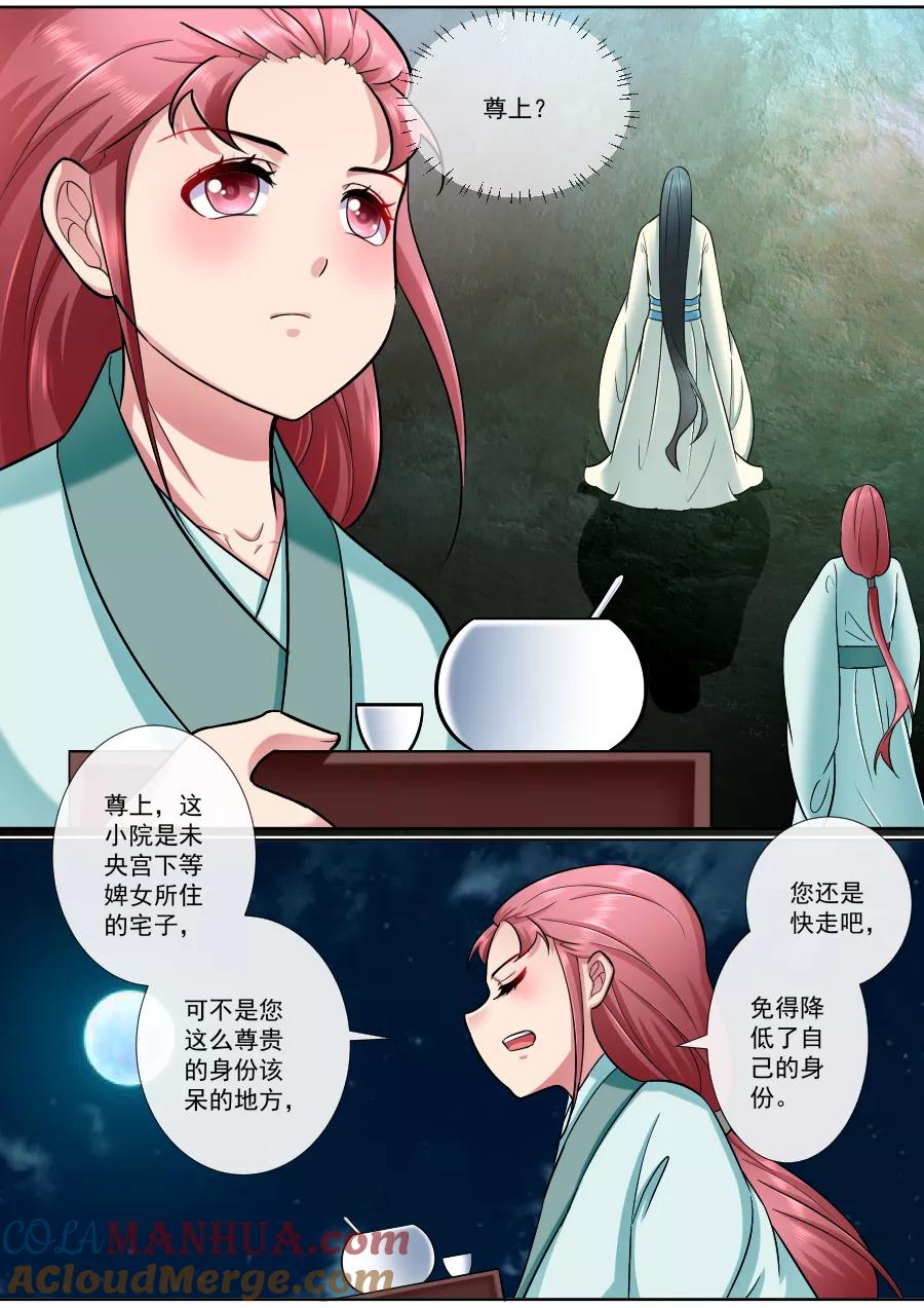 魔妃嫁到 第190话 我就是你的双手 第5页
