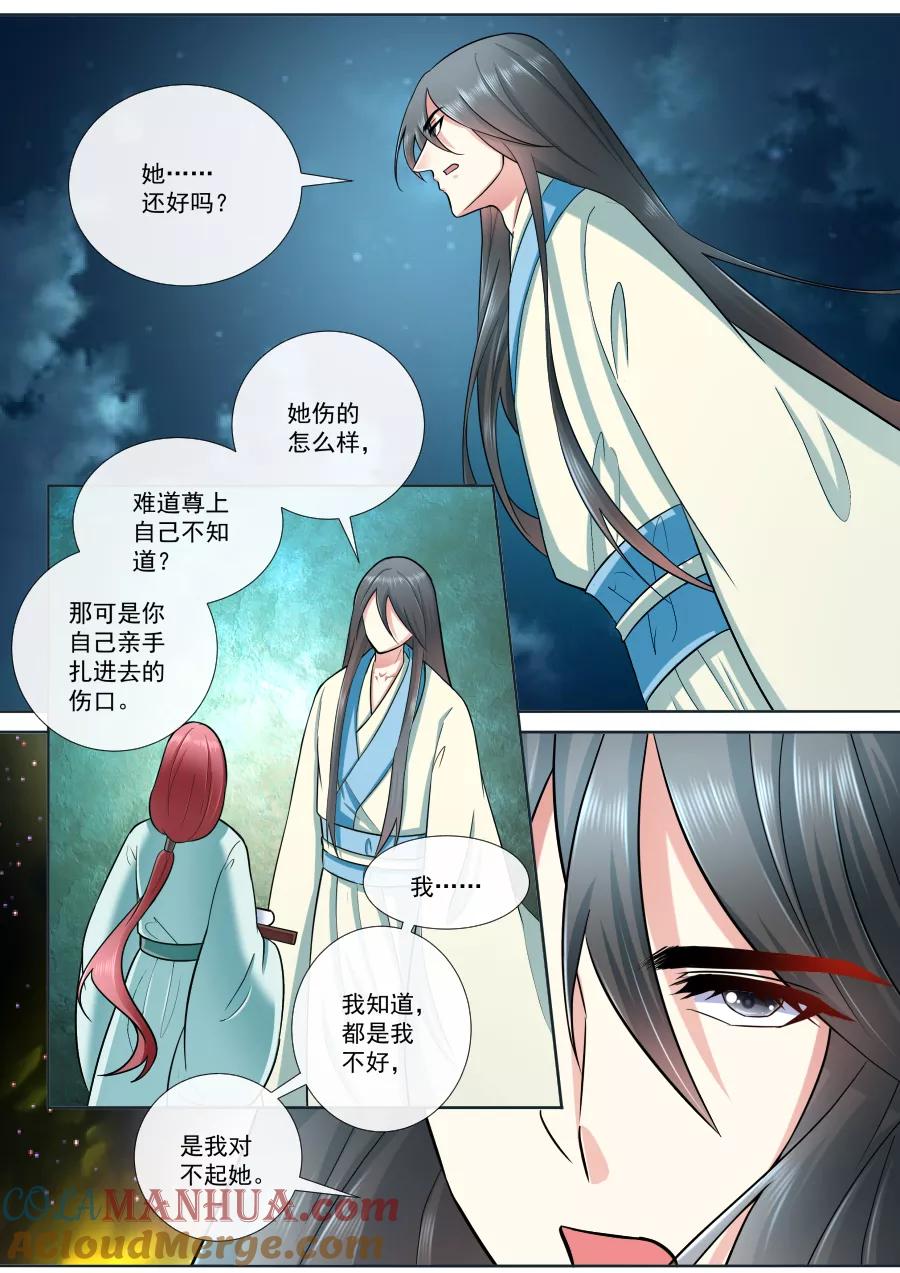 魔妃嫁到 第190话 我就是你的双手 第6页