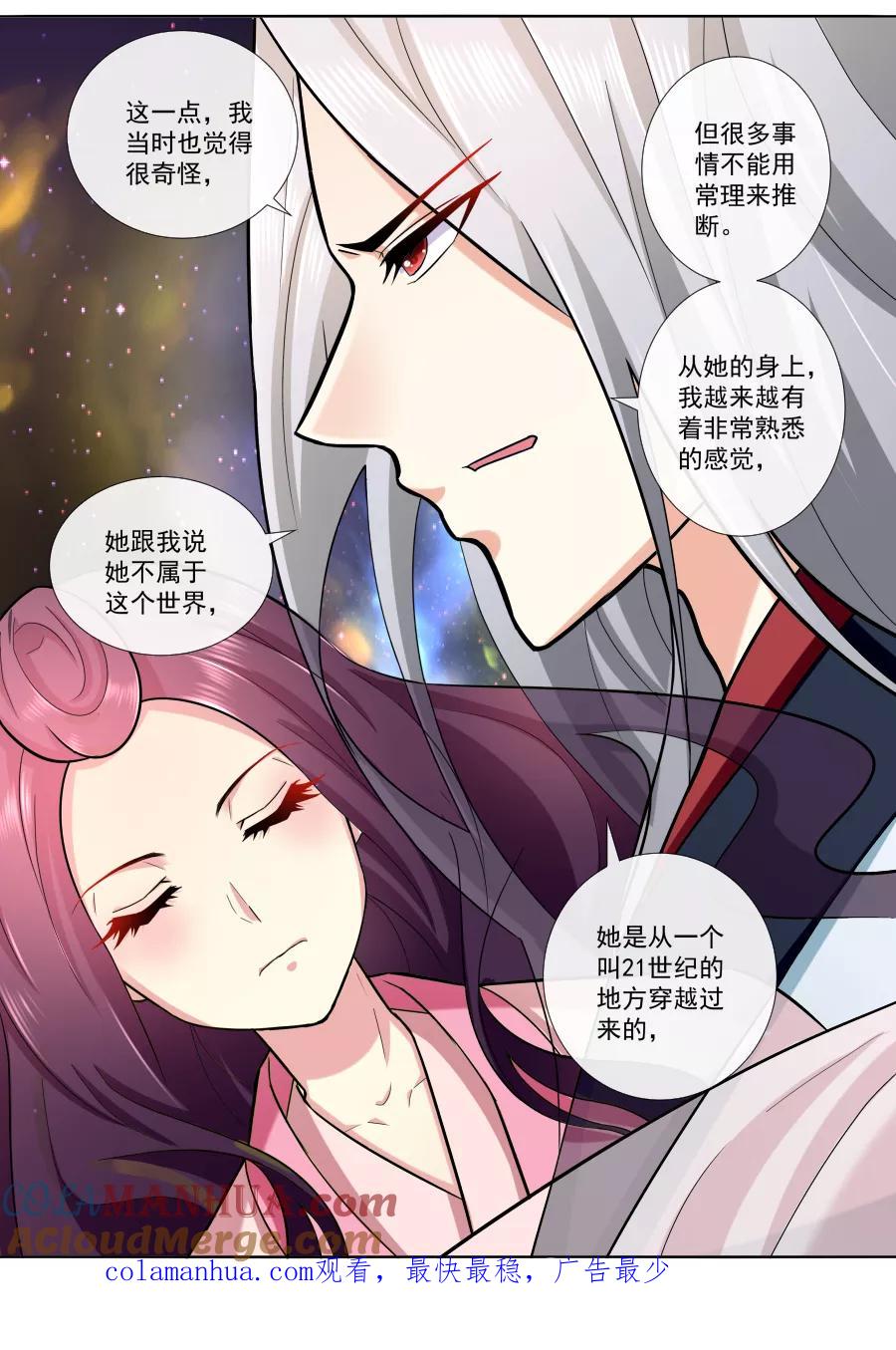 魔妃嫁到 第191话 穿越而来 第8页