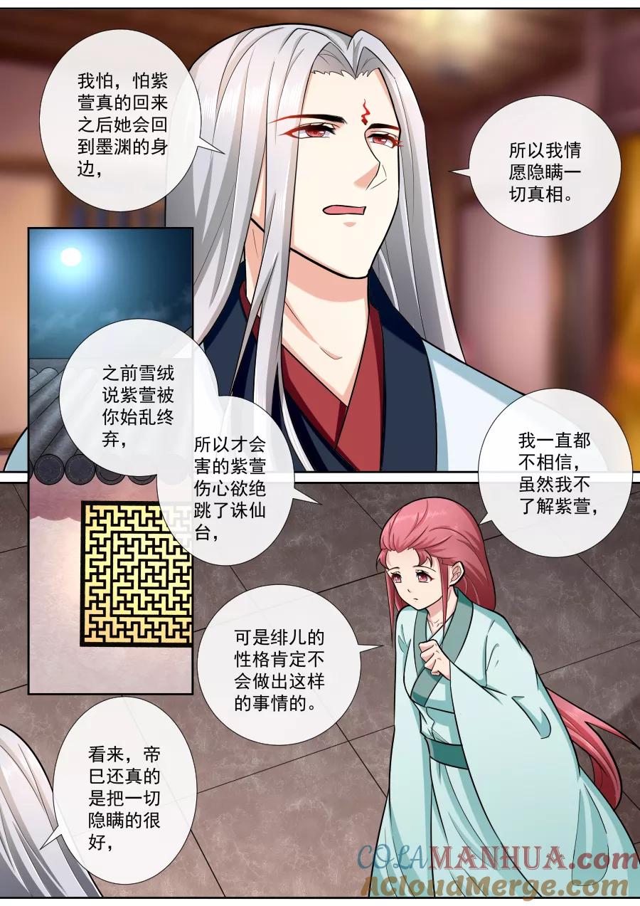 魔妃嫁到 第191话 穿越而来 第6页
