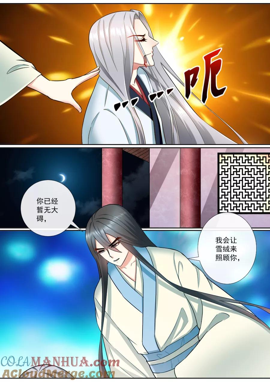 魔妃嫁到 第191话 穿越而来 第2页