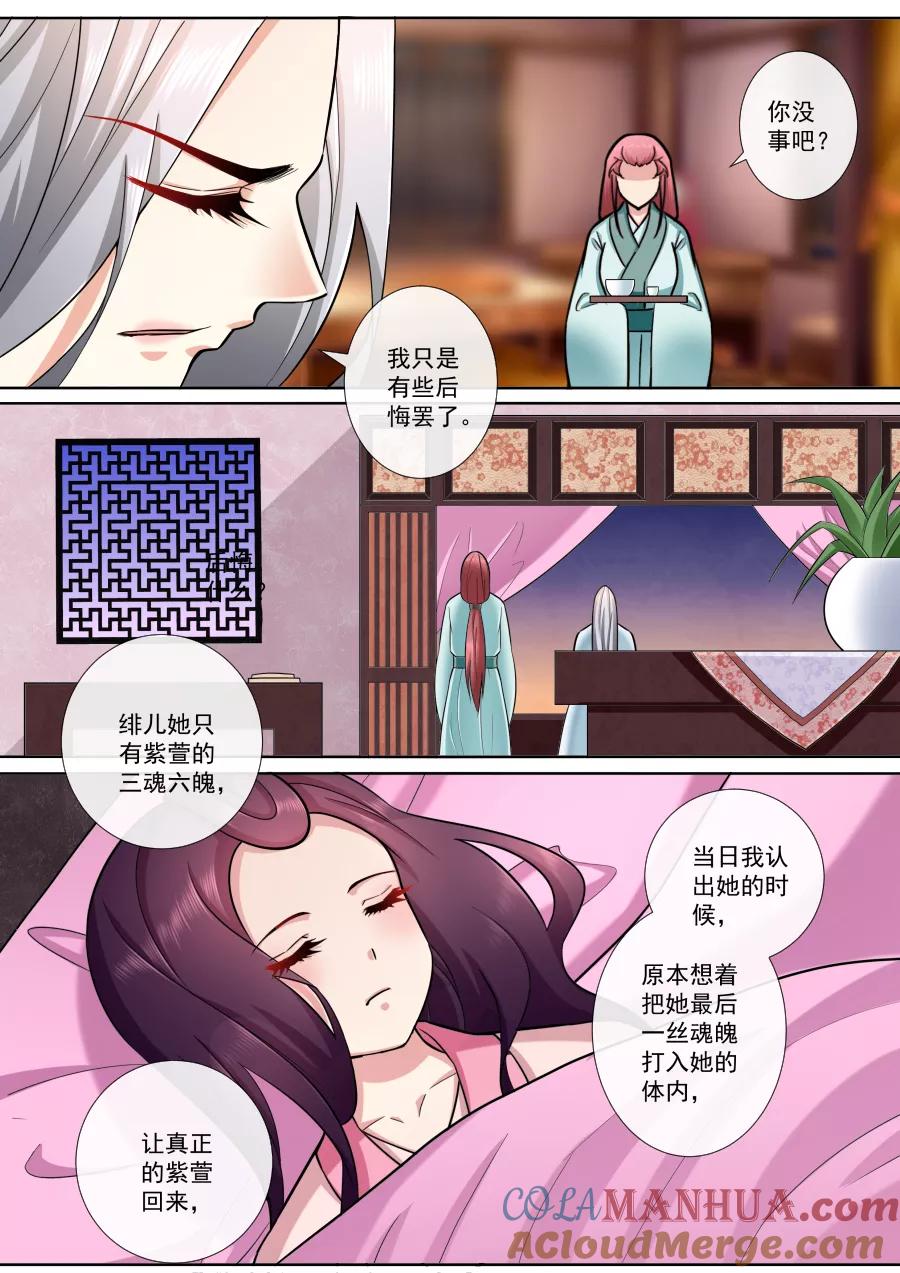 魔妃嫁到 第191话 穿越而来 第4页