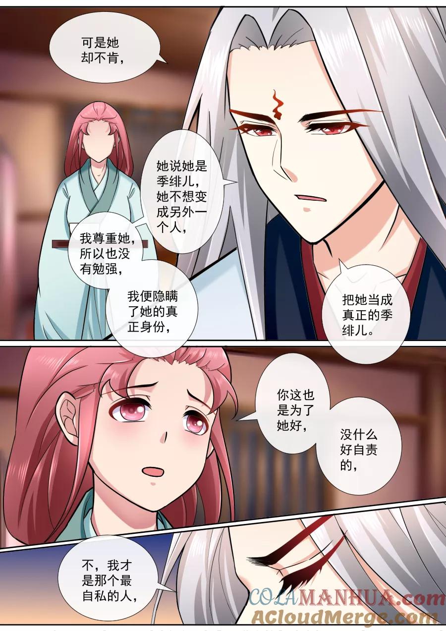 魔妃嫁到 第191话 穿越而来 第5页