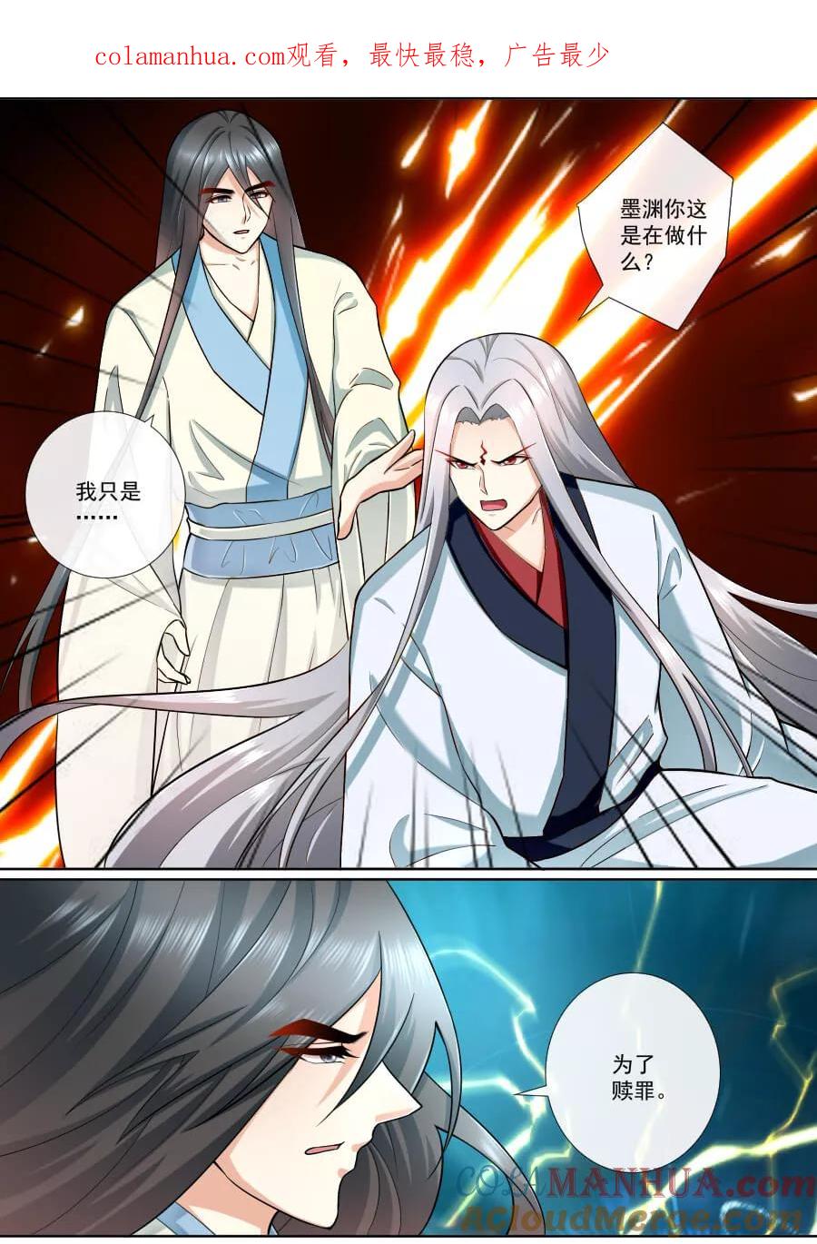 魔妃嫁到 第191话 穿越而来 第1页