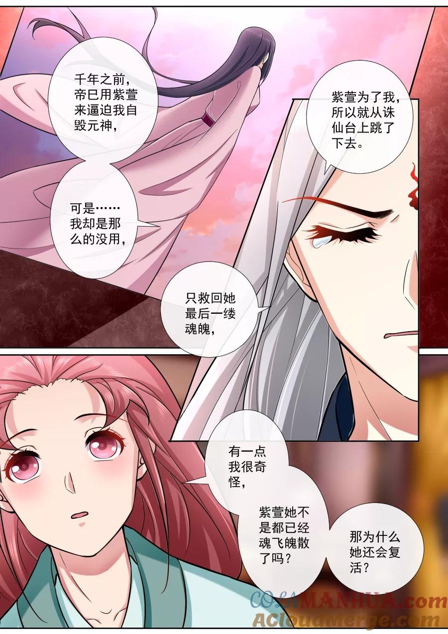 魔妃嫁到 第191话 穿越而来 第7页
