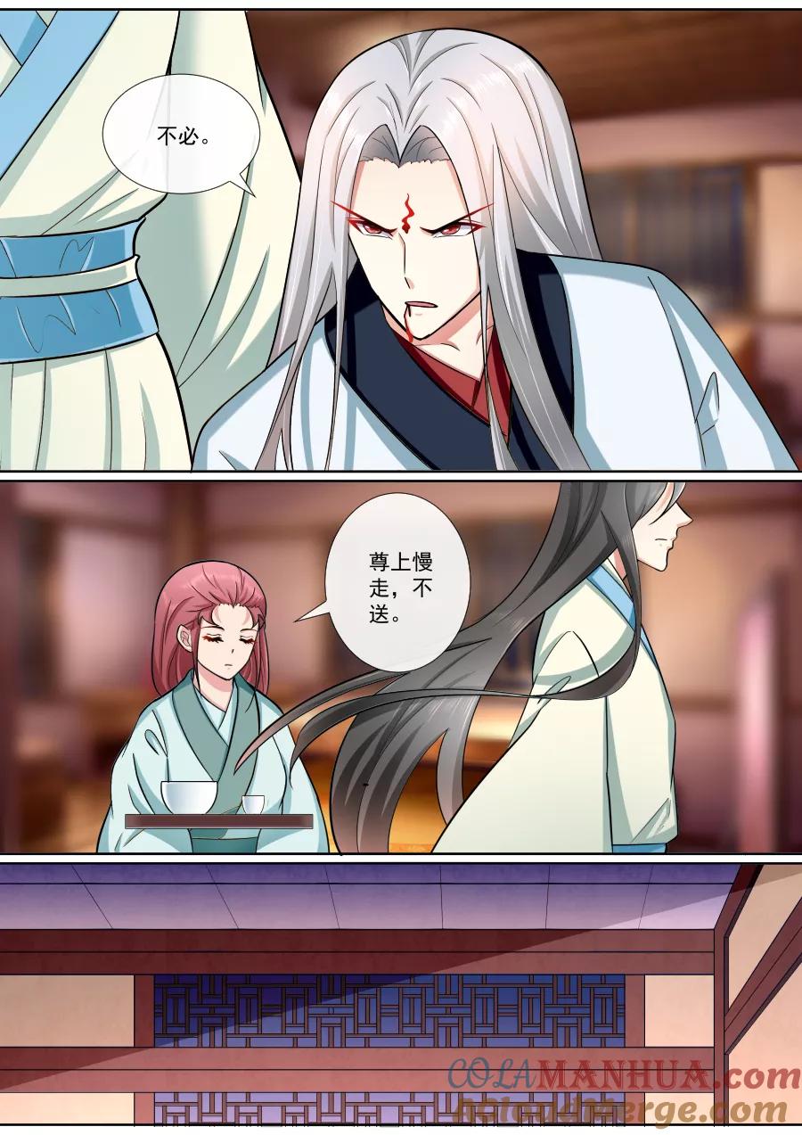 魔妃嫁到 第191话 穿越而来 第3页