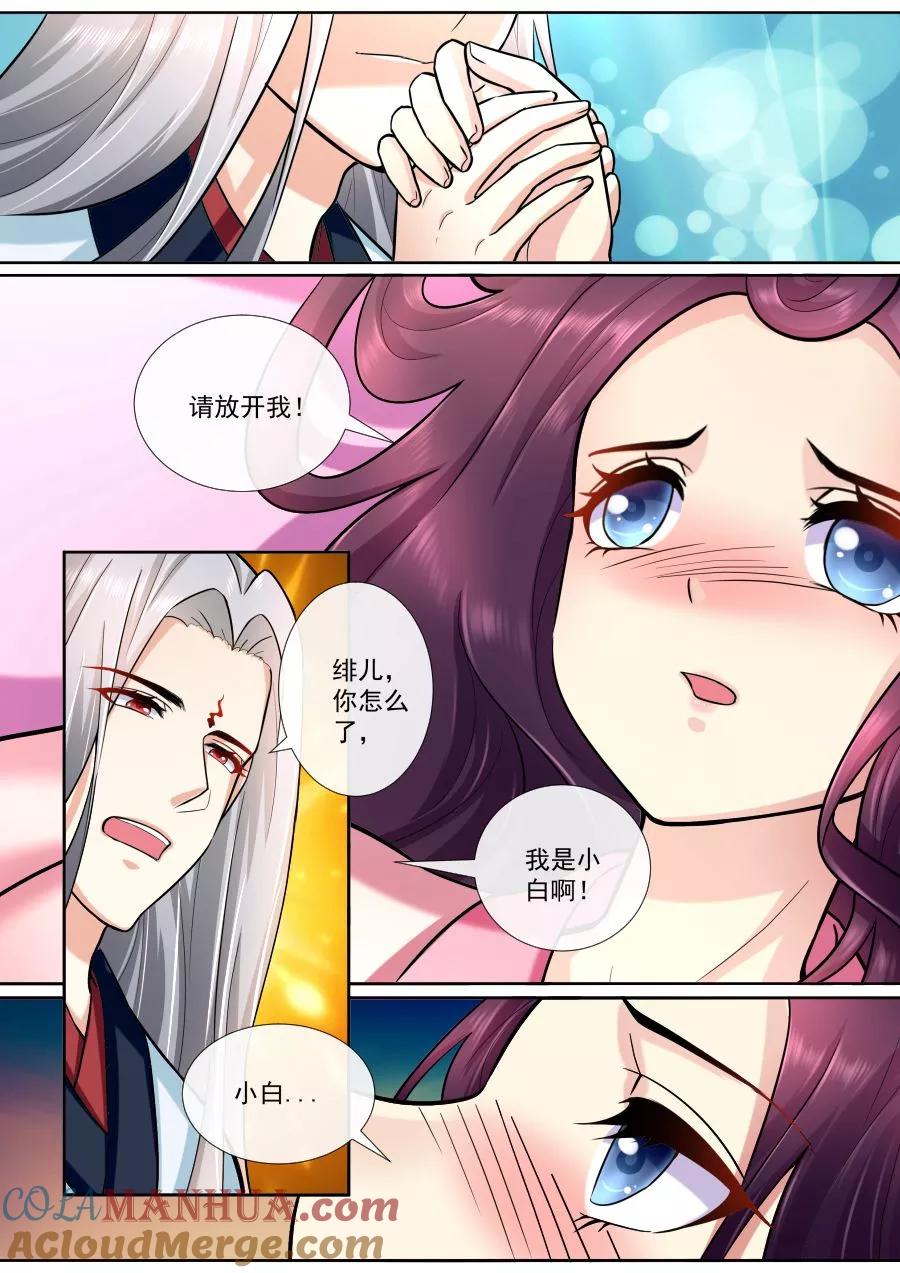 魔妃嫁到 第192话 失忆 第2页