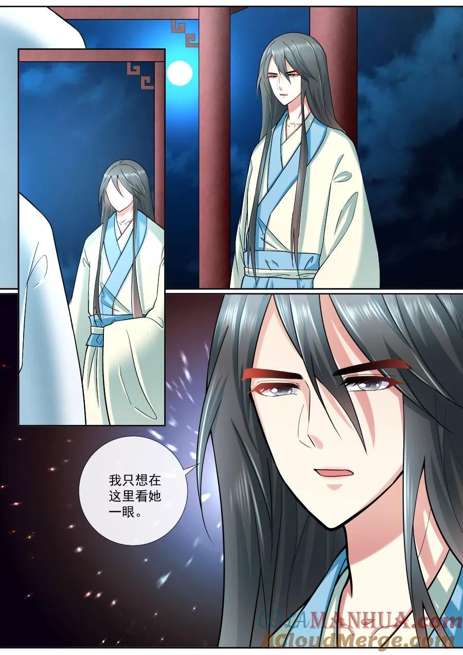魔妃嫁到 第192话 失忆 第7页