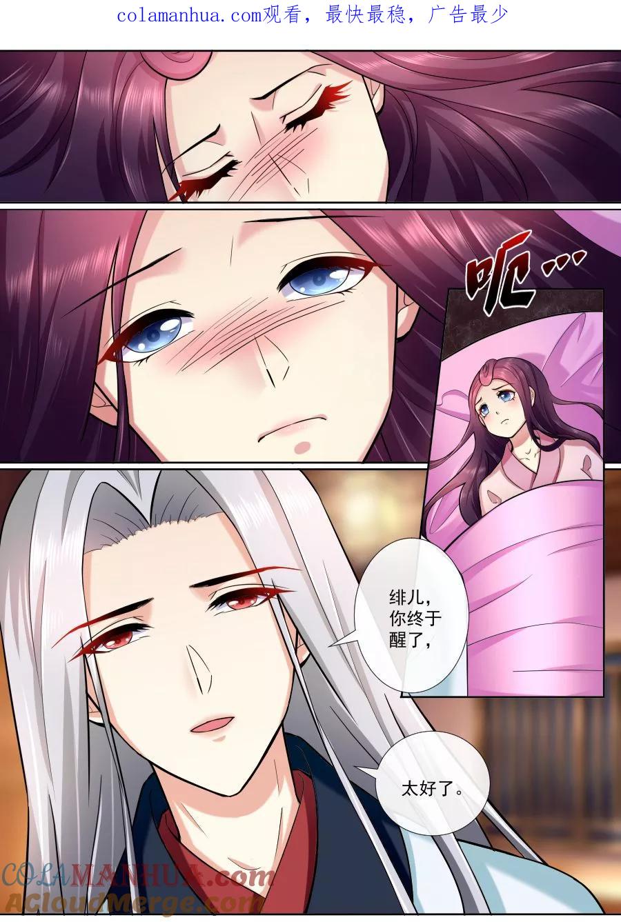 魔妃嫁到 第192话 失忆 第1页