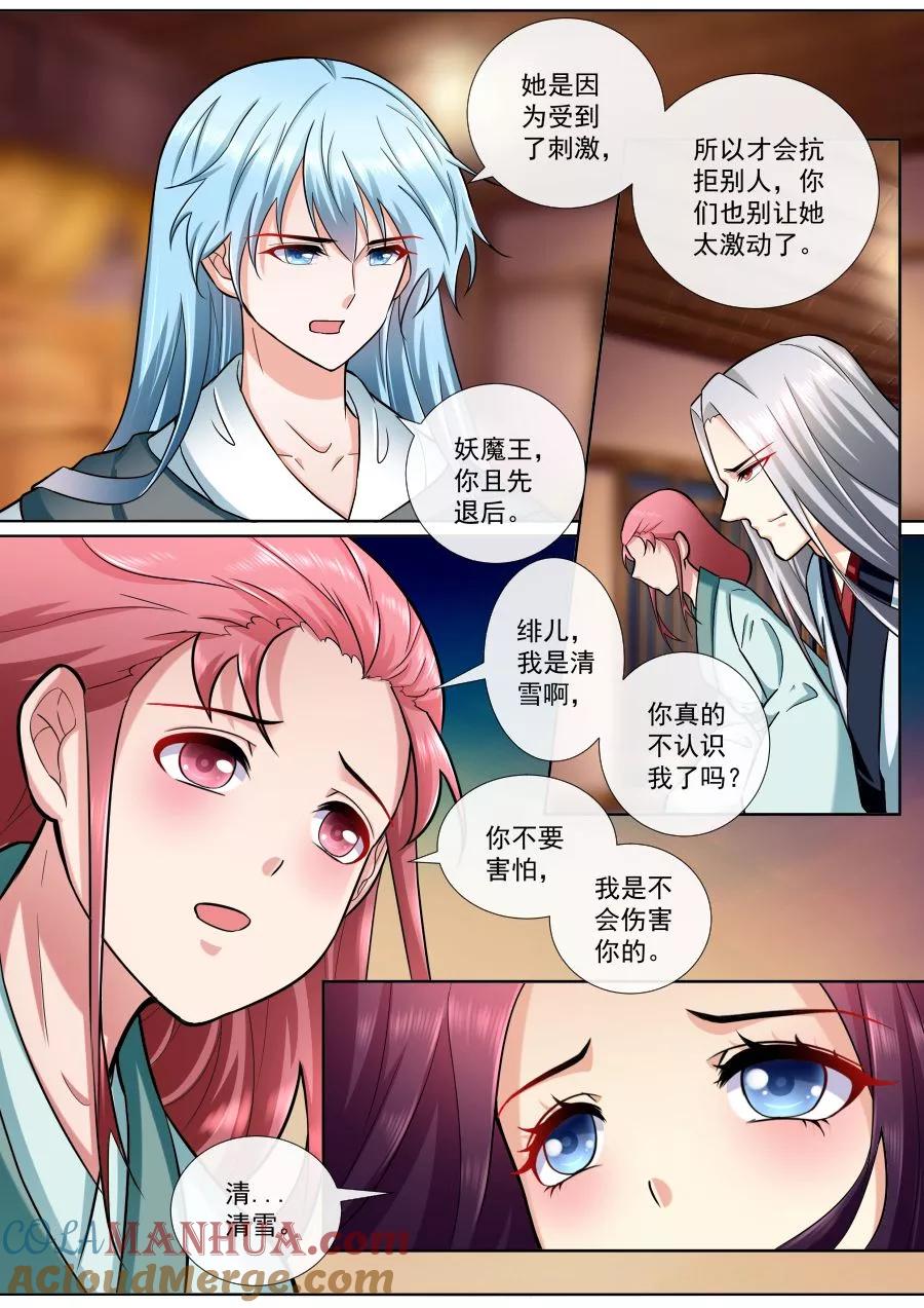 魔妃嫁到 第192话 失忆 第5页