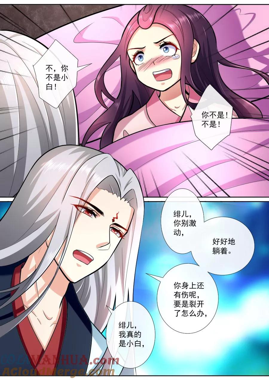 魔妃嫁到 第192话 失忆 第3页