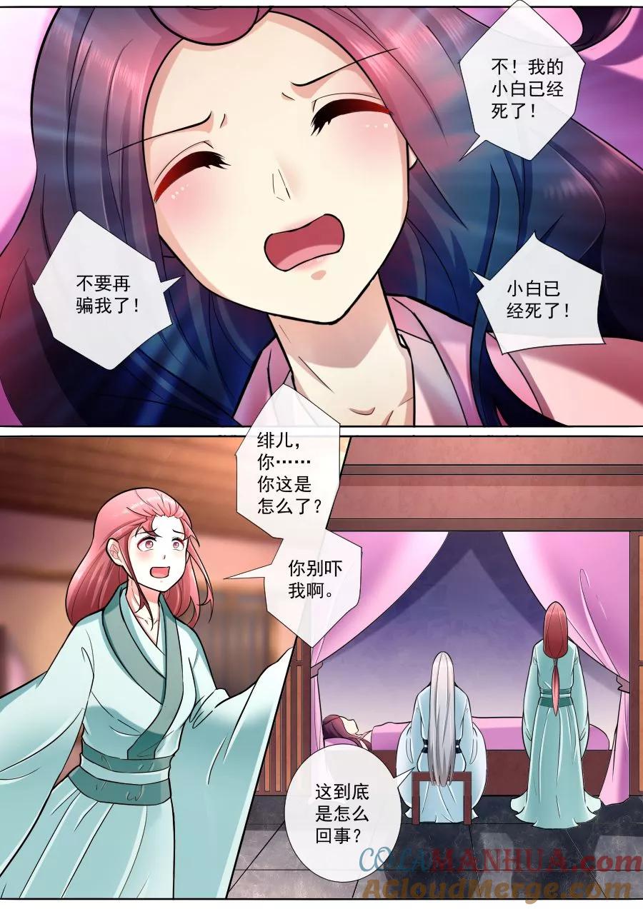 魔妃嫁到 第192话 失忆 第4页