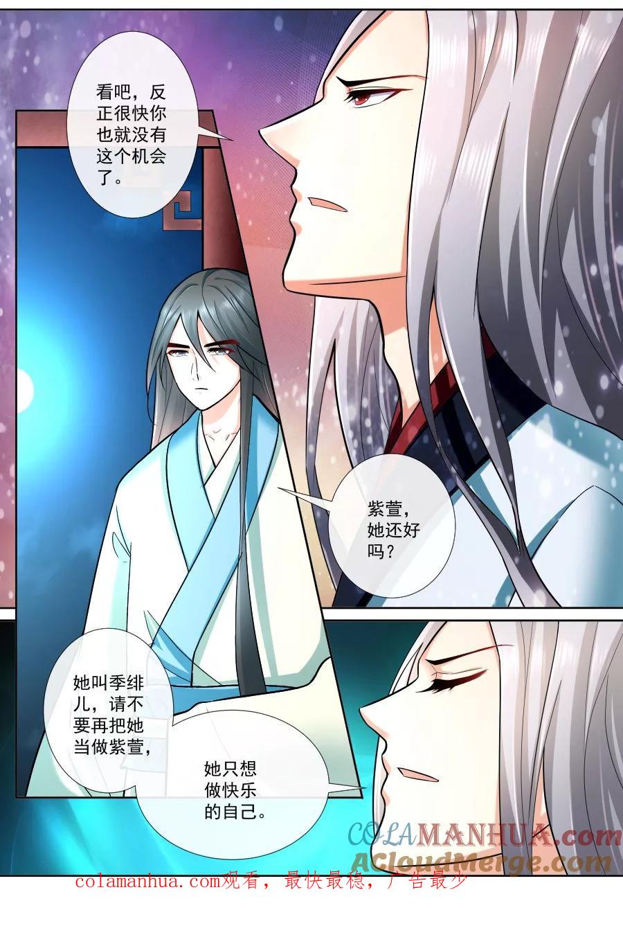魔妃嫁到 第192话 失忆 第8页
