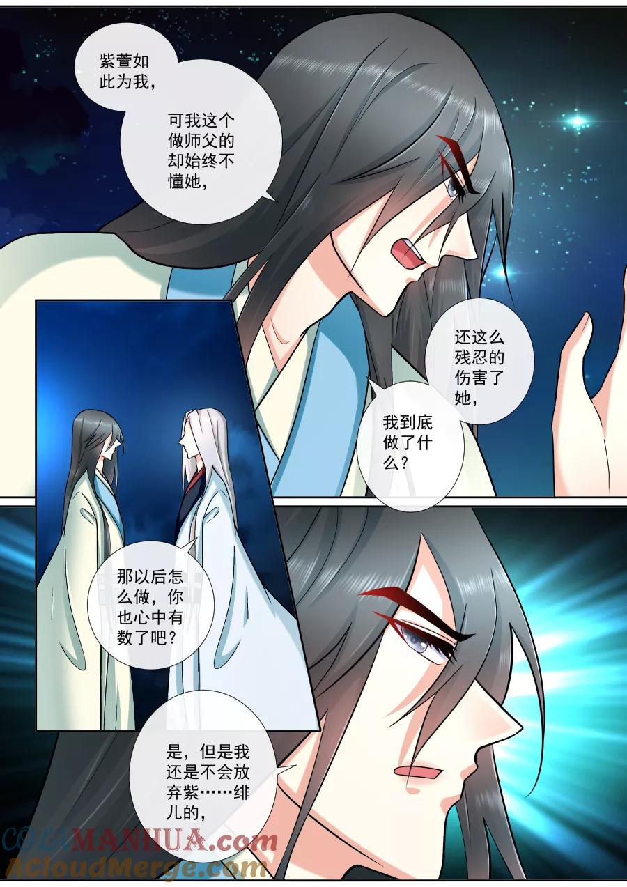 魔妃嫁到 第193话 我不会放弃的 第6页