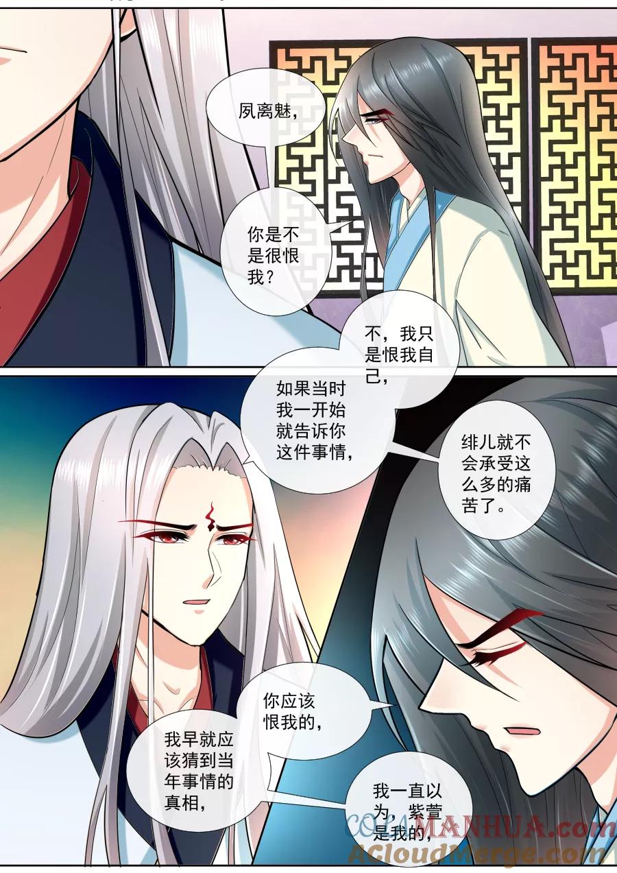 魔妃嫁到 第193话 我不会放弃的 第2页