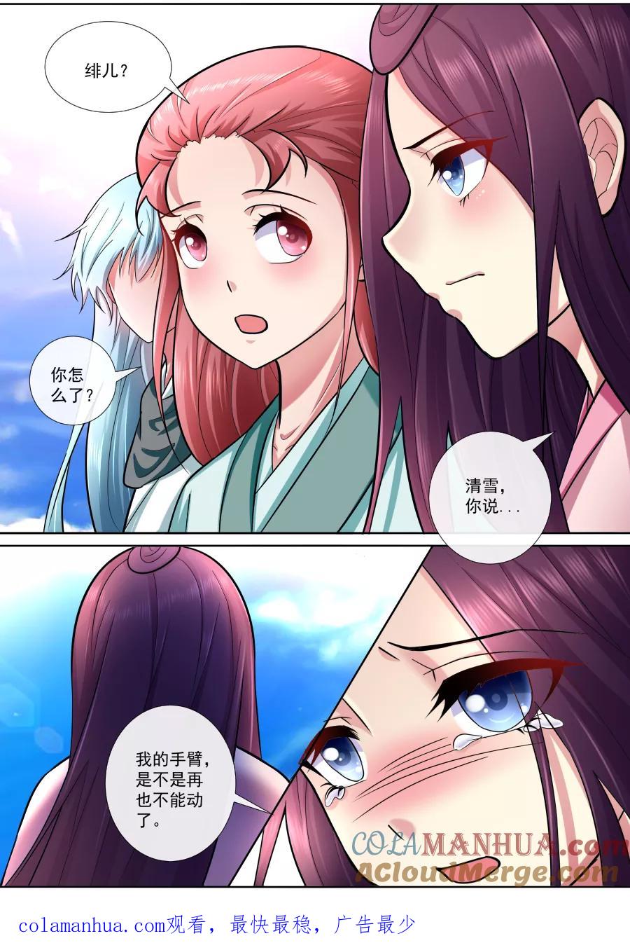 魔妃嫁到 第193话 我不会放弃的 第9页